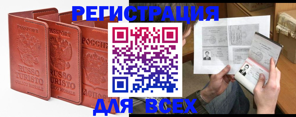 временная регистрация в Котельниково